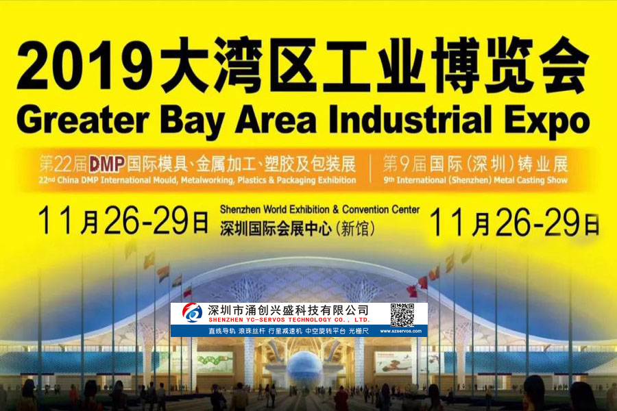 公司于2019年11月參展粵港澳大灣區的2019大灣區工業博覽